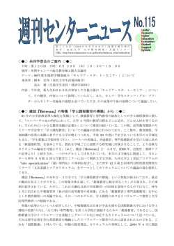 共同学習会のご案内 雑誌『Between』の特集「学士課程教育の構築」から