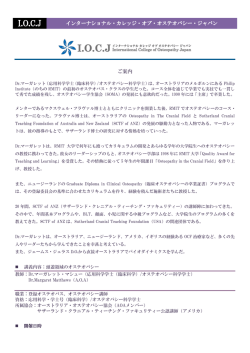 IOCJ - International College of Osteopathy Japan[インターナショナル