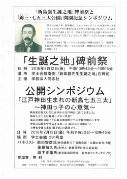 公開シンポジウム - 千代田区観光協会