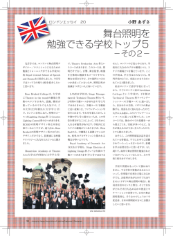 ロンドンエッセイ - 日本照明家協会
