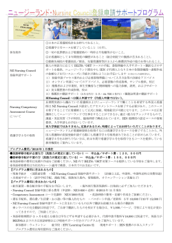 参加条件 ①日本の正看護師免許をお持ちであること。 ②看護学士号
