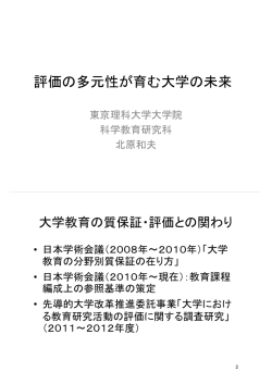 評価の多元性が育む大学の未来