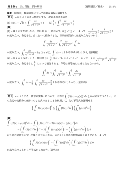 高3数 γ No. 付録 問の解答 （夏期講習／柳生） 2014