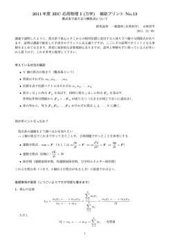 質点系の運動：その2（質点系で成り立つ式について）