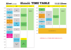 ※悪天候などにより予告無く変更する場合があります。