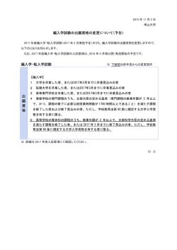 編入学試験の出願資格の変更について（予告） 編入学・転入
