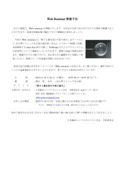 Web Seminar 開催予告 - 日本臨床エンブリオロジスト学会