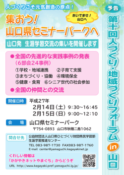 第10回 - 山口県生涯学習情報提供システム かがやきネットやまぐち