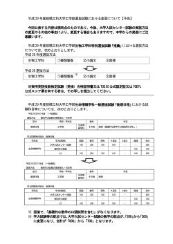 平成29 年度前橋工科大学工学部選抜試験における変更について【予告