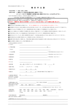 解 約 申 出 書 - 渡辺住研 管理サービス
