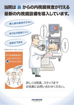 L_F 経鼻ポスター
