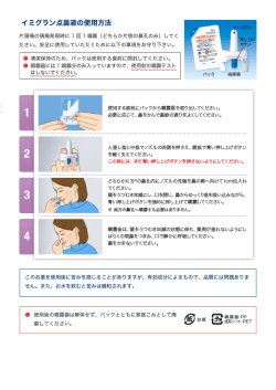 イミグラン点鼻液の使用方法 - HealthGSK.jp