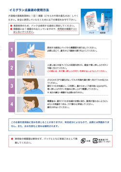 イミグラン点鼻液の使用方法 - HealthGSK.jp