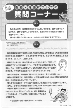 医療・介護についての質問コーナー