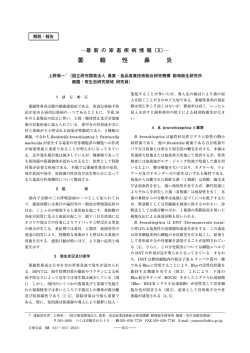 萎 縮 性 鼻 炎