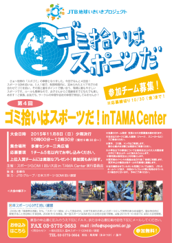 鼻 JTB地球いきいきプロジェクト - 日本スポーツGOMI拾い連盟 Official Site