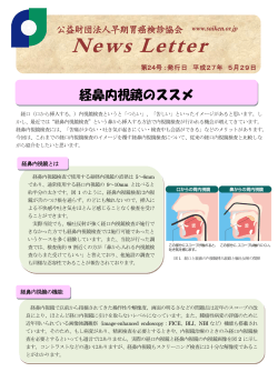 第24号「経鼻内視鏡のススメ」（PDF）