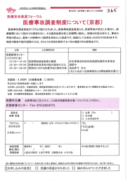 医療事故調査制鼻についてく京都)