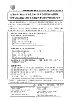 L あ ,鼻 せ 億 州 長野県(産業労働部、農政部)プレスリリース 平成 27 年