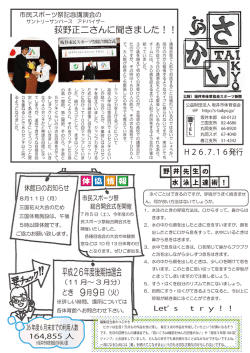 表 - 坂井市体育協会