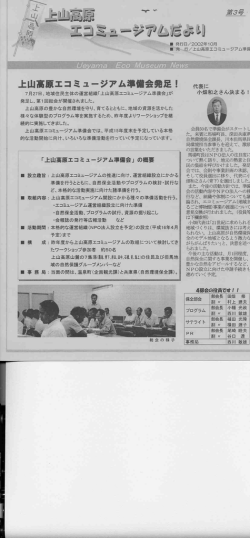 上山富原エコミュージアム導賛会鼻足!
