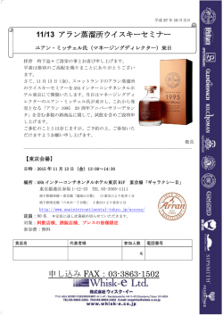 東京会場PDF - Whisk-e