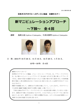 新マニピュレーションアプローチ - 日本オステオパシーメディスン協会
