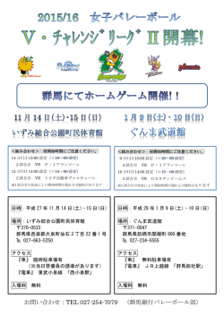 詳細 - 群馬県高体連バレーボール競技専門部