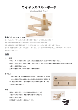 ワイヤレスベルトポーチ