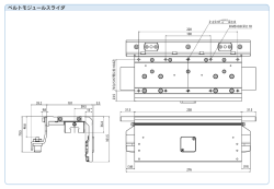 ベルトモジュールスライダ