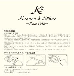 取扱説明書 オートバックルベルト使用方法