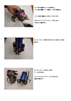 ベルト張り調整ボルト2本を緩める。
