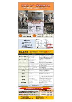 製品展示会 - 西日本バンドー