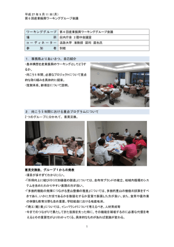 1．事務局よりあいさつ、自己紹介 2．向こう 5 年間における重点