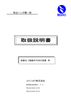 メイショウ株式会社 特注ハンダ槽一例