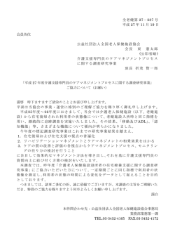全老健第27-287号 - 全国老人保健施設協会
