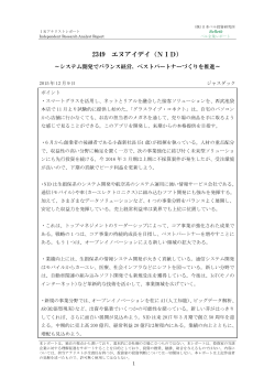 ベル企業レポート 2349 エヌアイデイ・・・ソフトウェア開発 2015年12月9日