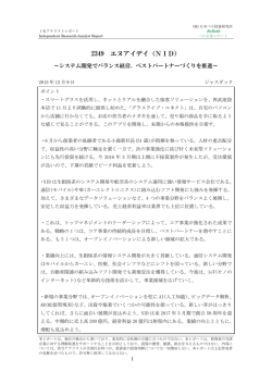 ベル企業レポート 2349 エヌアイデイ・・・ソフトウェア開発 2015年12月9日