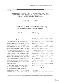 女性勤労者におけるストレッチングが気分ならびに