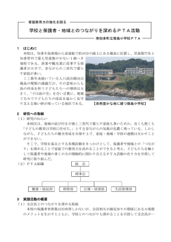 南知多町立篠島小学校PTA