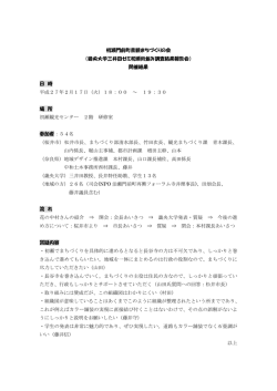 議事概要（PDF：142.1KB）