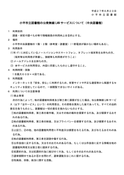 公衆無線LANサービスについて（中央）（PDF形式