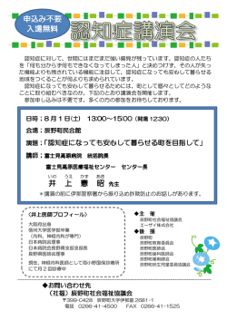認知症講演会チラシ