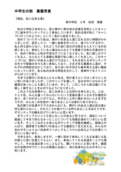 中学生の部 最優秀賞