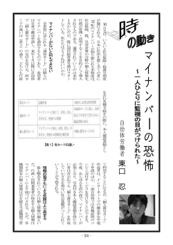 マ イ ナ ン バ ー が な い と 何 も で き な い 情 報 の 電 子 化 に よ る 危