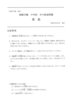 算数 - 桐蔭学園