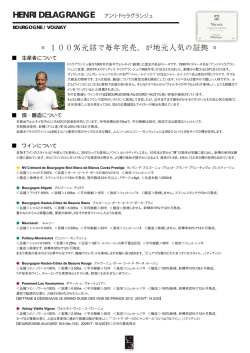HENRI DELAGRANGE アンリ・ドゥラグランジュ