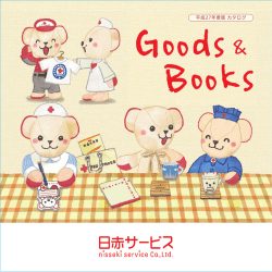 Goods - 日赤サービス