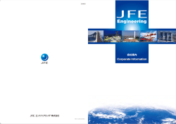 Page 1 ー 。 。 。 A C JFE アリング 株式会社 JFE エンジ Page 2 2ー