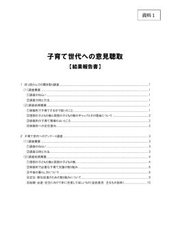 子育て世代への意見聴取